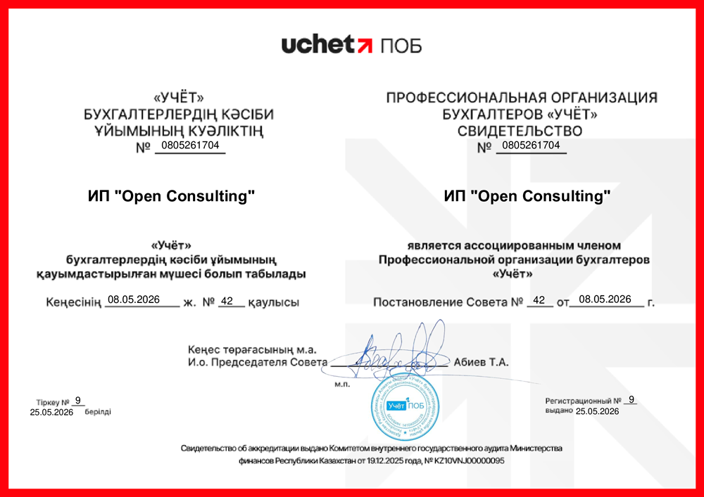 Свидетельство профессиональной организации бухгалтеров «Учёт»